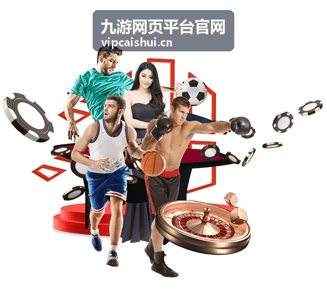 九游网页平台官网邀请好友组队奖励海报